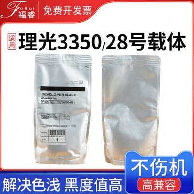 福睿适用理光MP3351 3350b载体MP2550 3352 3353 3053硒鼓铁粉301