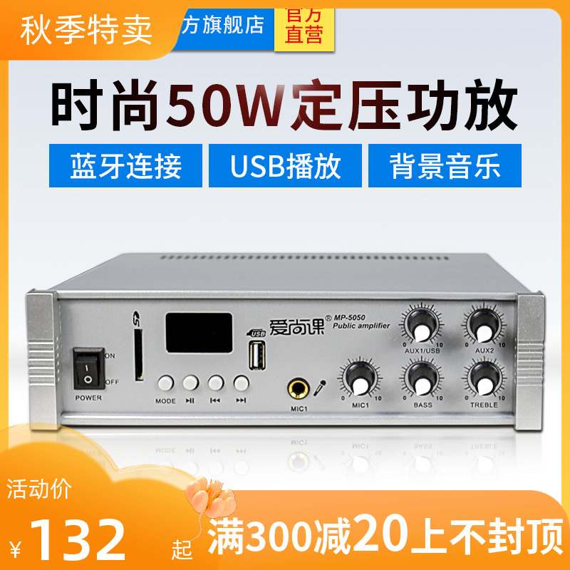 爱尚课 aMP-5050广播定压功放机蓝牙家用背景音乐USB吸顶喇叭功放
