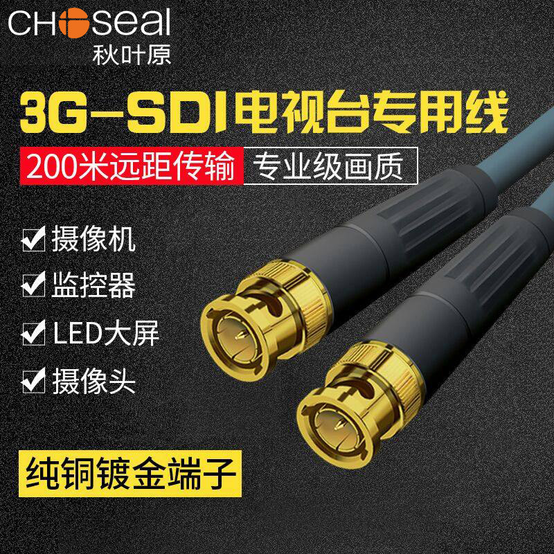 秋叶原3G-SDI高清视频线监控BNC线公对公Q9连接线yHD-SDI线75欧-5