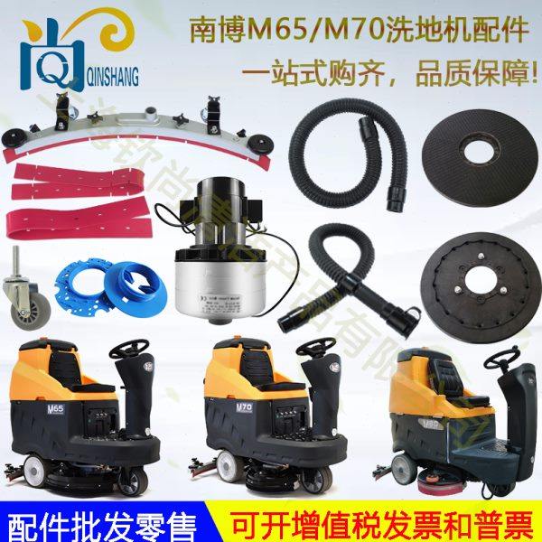 南博铭创M65 M70 M80 M90配件吸水胶条吸排水管电机刷盘轮子针盘,清洗/食品/商业设备,扫地机/擦地机/洗地机,淘宝优惠券,粉丝福利购,淘宝优惠卷