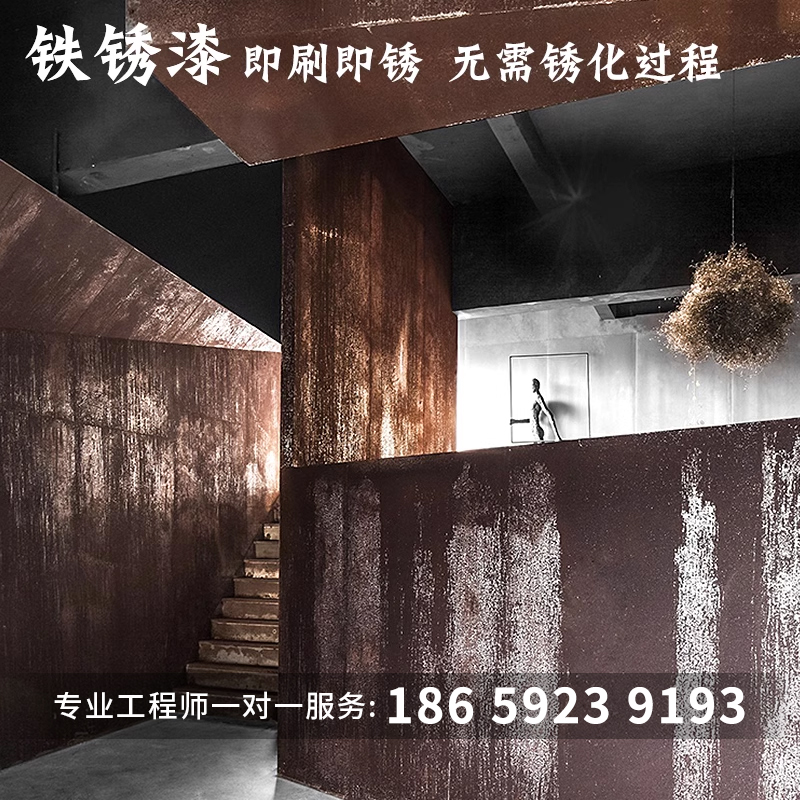 慕凯风环保铁锈漆仿生锈漆u做旧内外墙面漆艺术漆不锈钢金属防锈