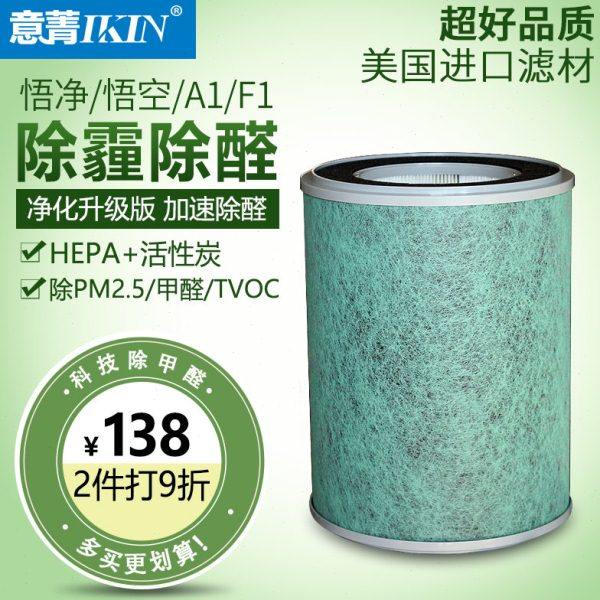 适配悟净A1悟空气净化器A1-F1滤芯除甲醛雾霾HEPA活性炭过滤网,生活电器,净化/加湿抽湿机配件,淘宝优惠券,粉丝福利购,淘宝优惠卷