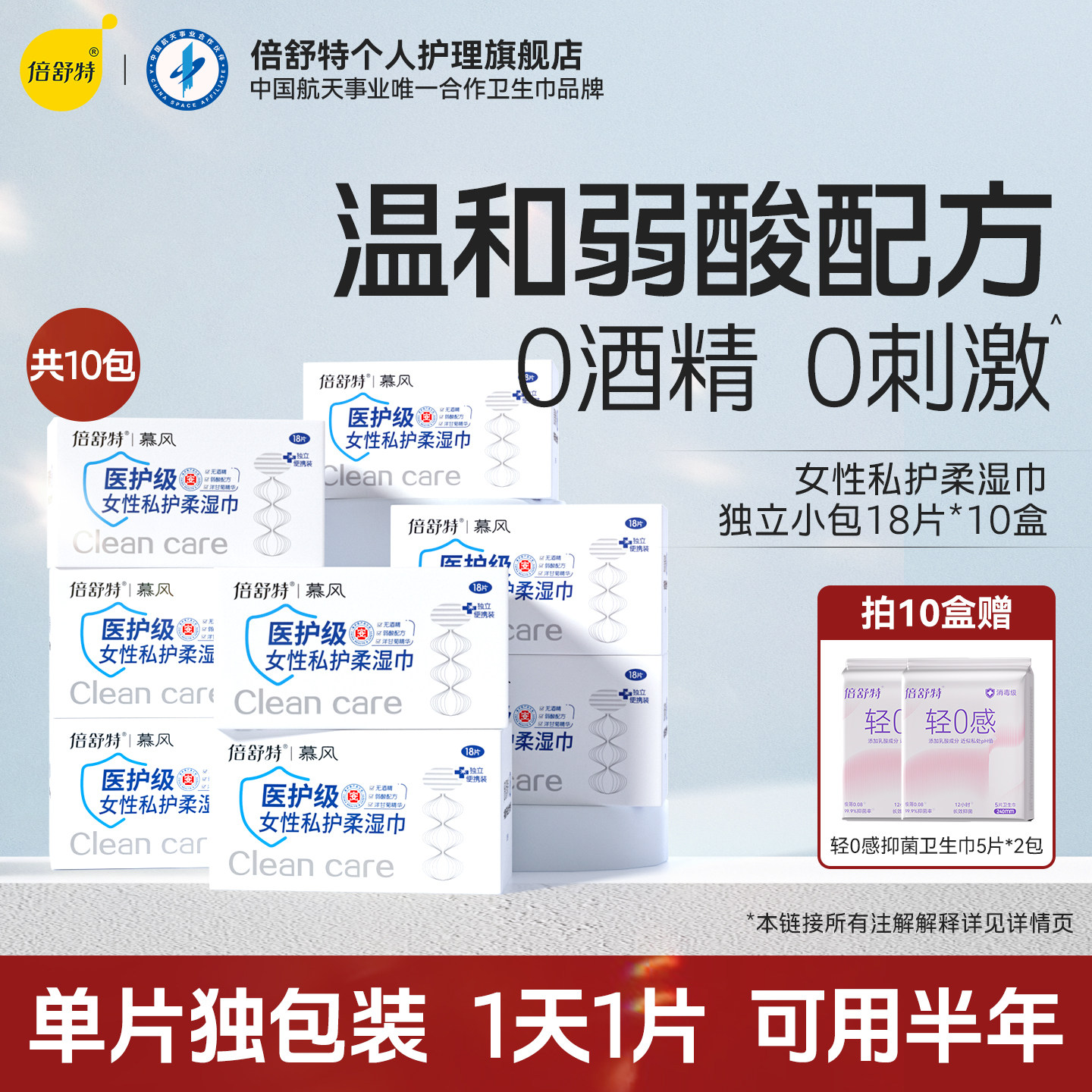 【百补整箱】倍舒特私护湿巾女性私处卫生清洁独立小包便携湿纸巾,洗护清洁剂/卫生巾/纸/香薰,私处湿巾,淘宝优惠券,粉丝福利购,淘宝优惠卷