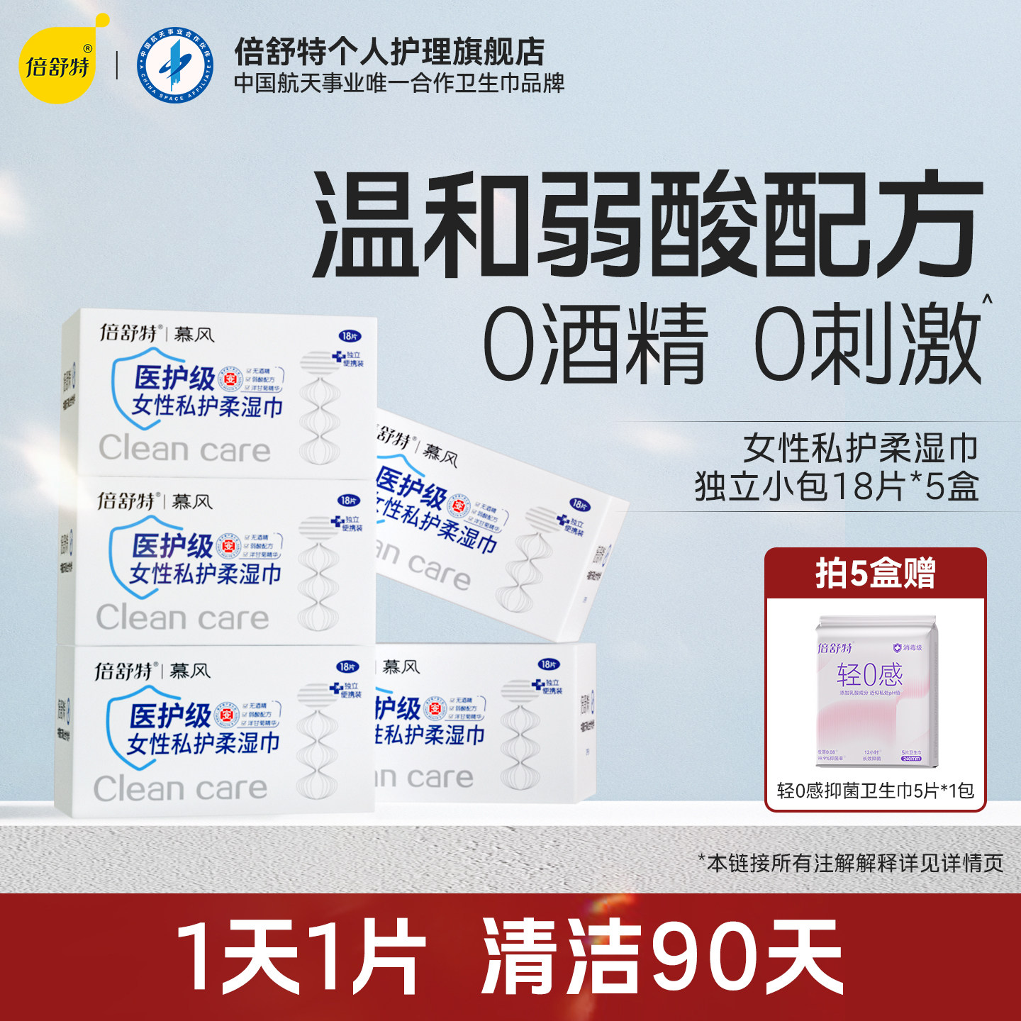 【百补送赠】倍舒特私处湿巾女性私护卫生清洁便携官方旗舰店正品,洗护清洁剂/卫生巾/纸/香薰,私处湿巾,淘宝优惠券,粉丝福利购,淘宝优惠卷