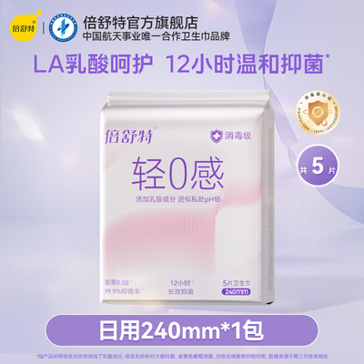 轻0感抑菌卫生巾超薄日用