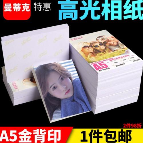 相纸A5单面高光相片纸230g200克100张彩色喷墨打印照片纸a5照片打