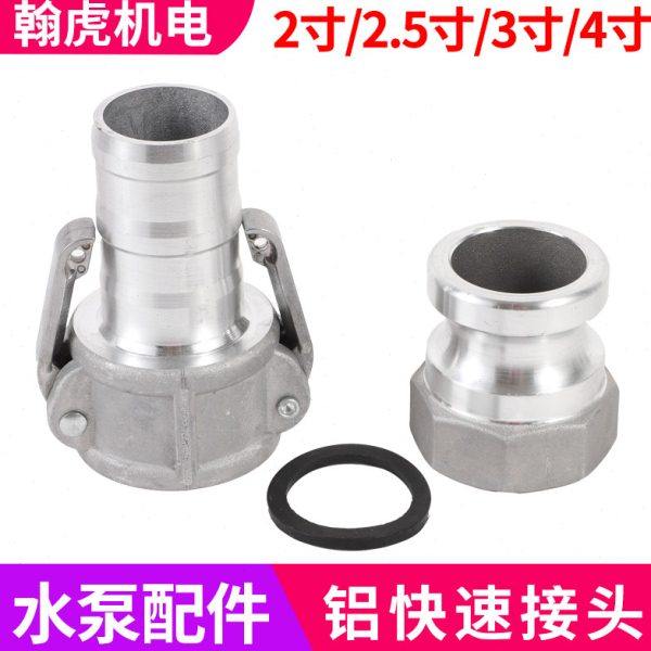 柴油机 汽油机 抽水机 水泵配件2寸3寸4寸水管油管铝合金快速接头