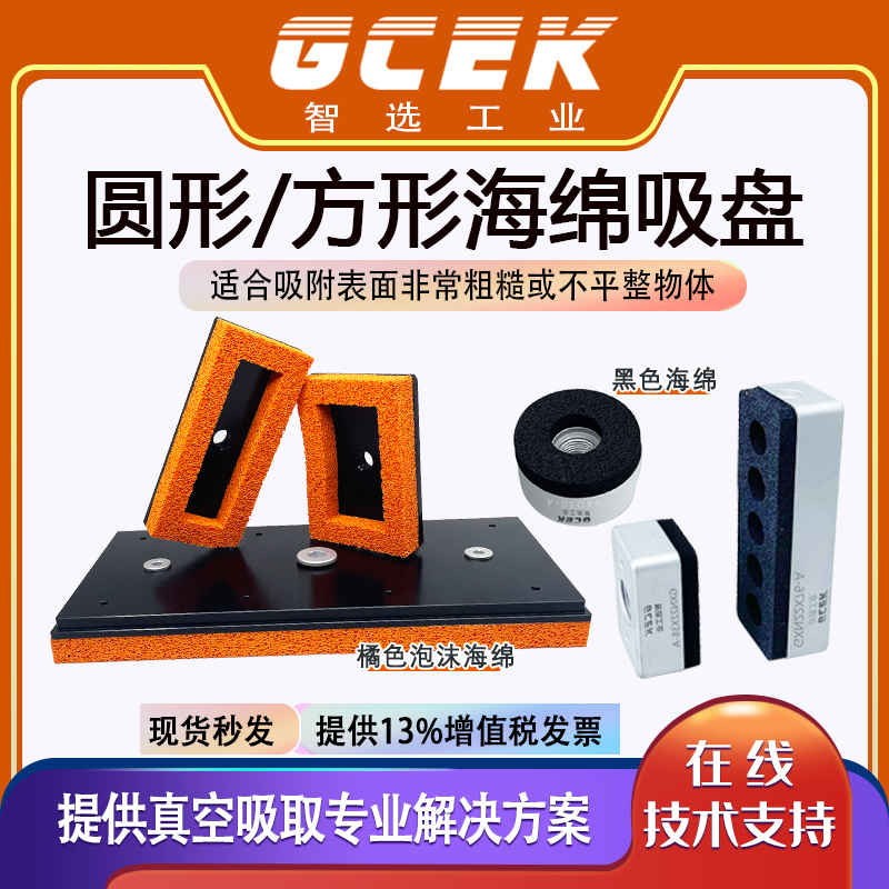 机械手海绵真空吸盘 工业无痕吸具长方形 定制吸盘  2Q2*38/22*76