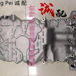 奇瑞1.6T星途TXTXL新瑞虎8油底壳奇瑞星途LX发动机油底壳总成