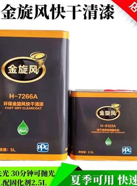 PPG金旋风超快干清漆H7266光油透明汽车专用快修罩光面漆福田油漆