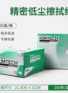 金伯利34155工业擦拭纸实验室无尘纸显示屏镜片擦镜纸无尘