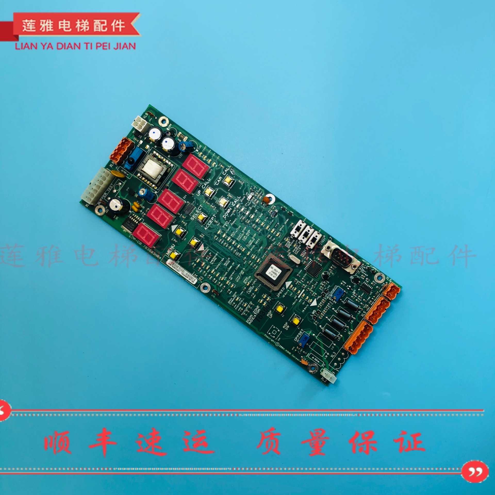 通力电梯参数设置板 无机房控制板763603H04 KM763600G01 ZG02现