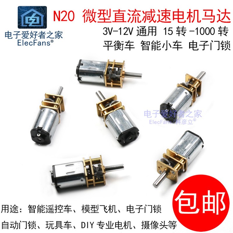 GA12减速马达N20电动3V/6V/12EV低速电子锁智能车机器人齿轮小电