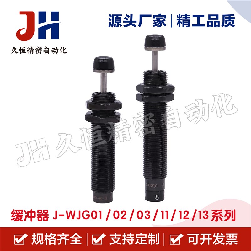 缓冲器J-WJG01/02/03/11/12/13-0604/0806/100N5/1008/1210/1412