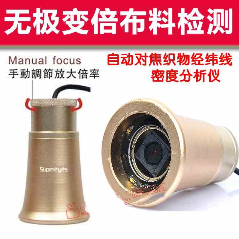超眼电子显微镜纺k织物丝网密度测量仪 数码显微镜 织物密度仪