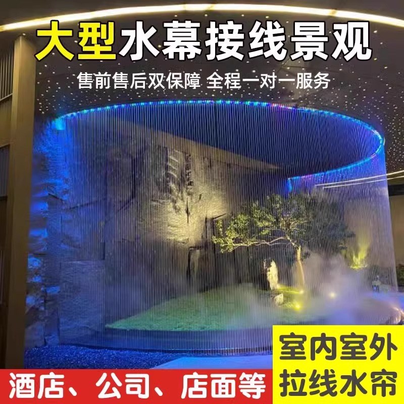 拉线水帘墙光纤水幕屏风数码水帘酒店钢丝水幕墙U流水景观瀑布帘