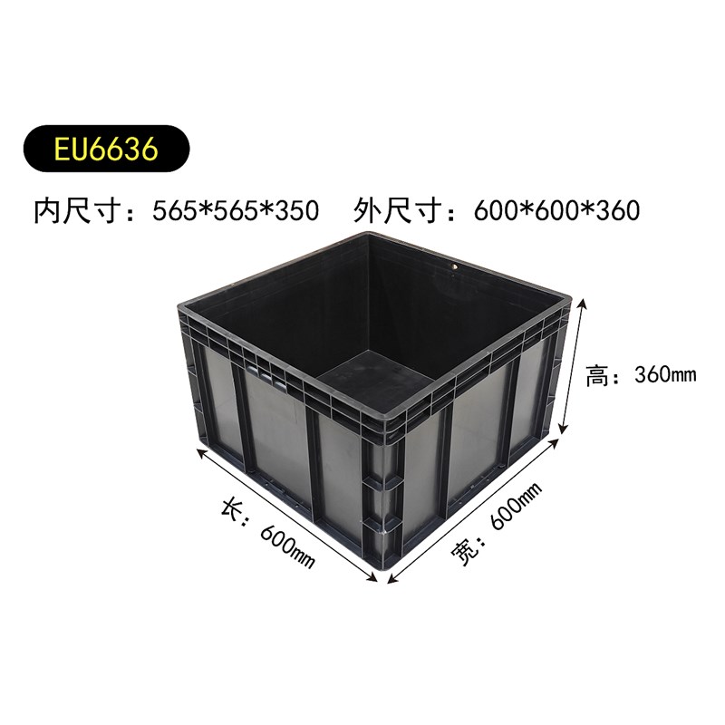 EU6636EU6630塑料周转箱物流C收纳箱黑色汽车防静电胶框欧标正方