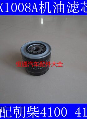 JX1008A适配柴油机4A1-68C40时代小卡之星2机油滤芯(全柴480)