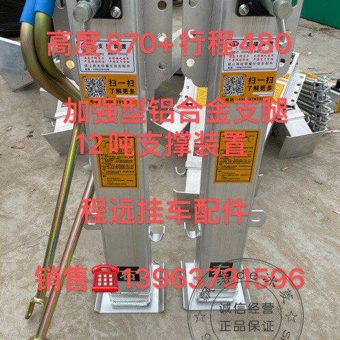 程远半挂车配件铝合金支腿19寸加强 加厚加高87cm1副马腿拖车支架