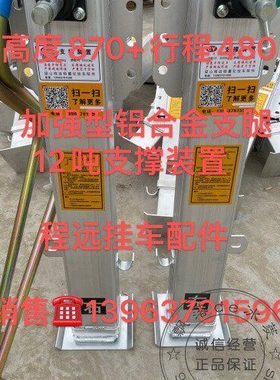 程远半挂车配件铝合金支腿19寸加强 加厚加高87cm1副马腿拖车支架