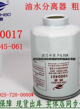 1117025-720-0000W 柴油滤清器粗滤W1045-061 HA110045油水分离器