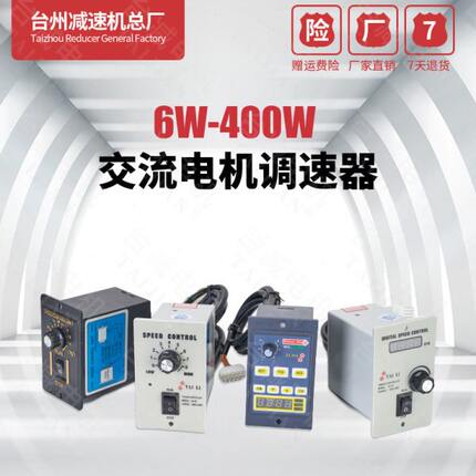 普通调速器6W-400W交流调速电机精密调速器数显调速器SS32单相220