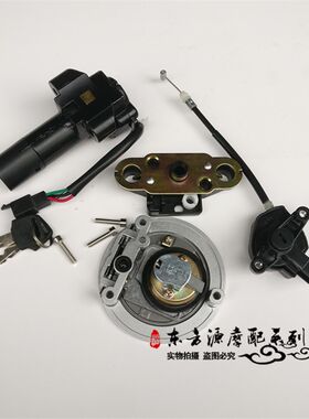 适用嘉陵金悍JH125l-7A/7C/99A金悍王JH150-7套锁电门锁油箱盖配