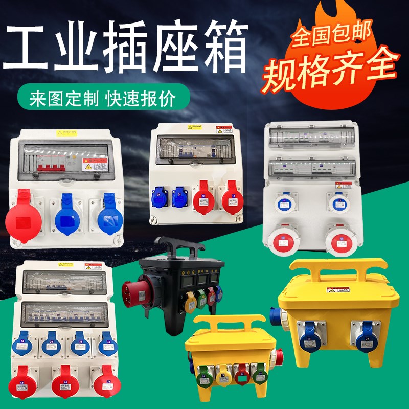工业插座箱手提式电箱工地u临时电箱检修箱防水塑料成套配电箱定