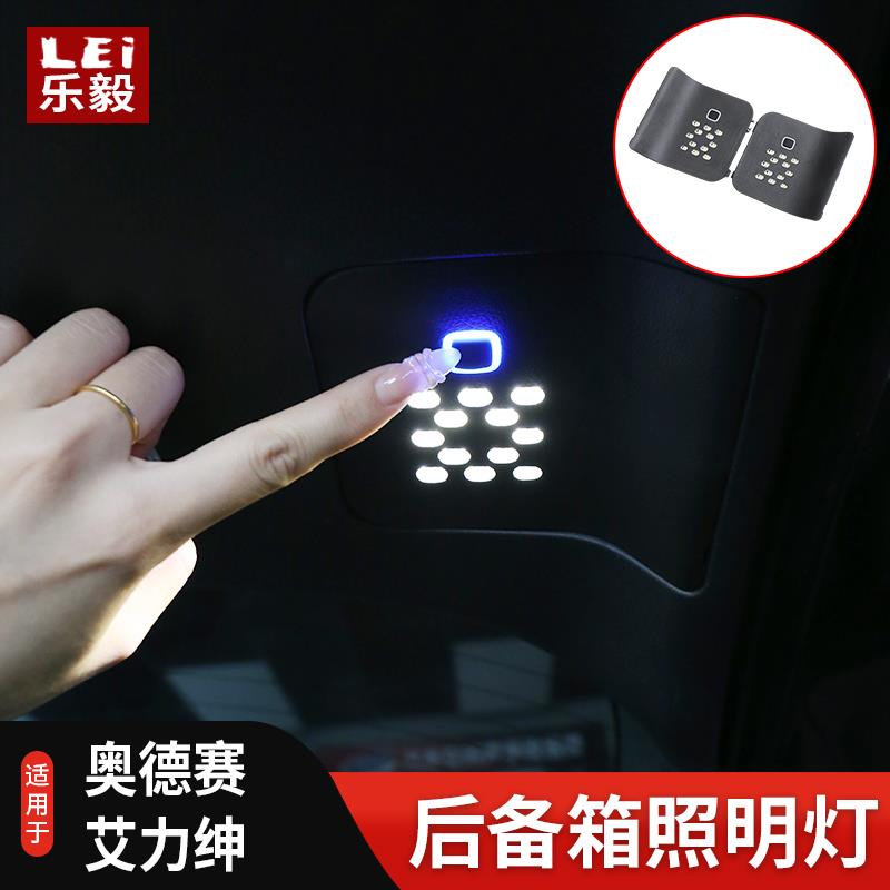 适用于15-f26款奥德赛尾箱照明灯艾力绅后备箱高亮氛围阅读灯改装