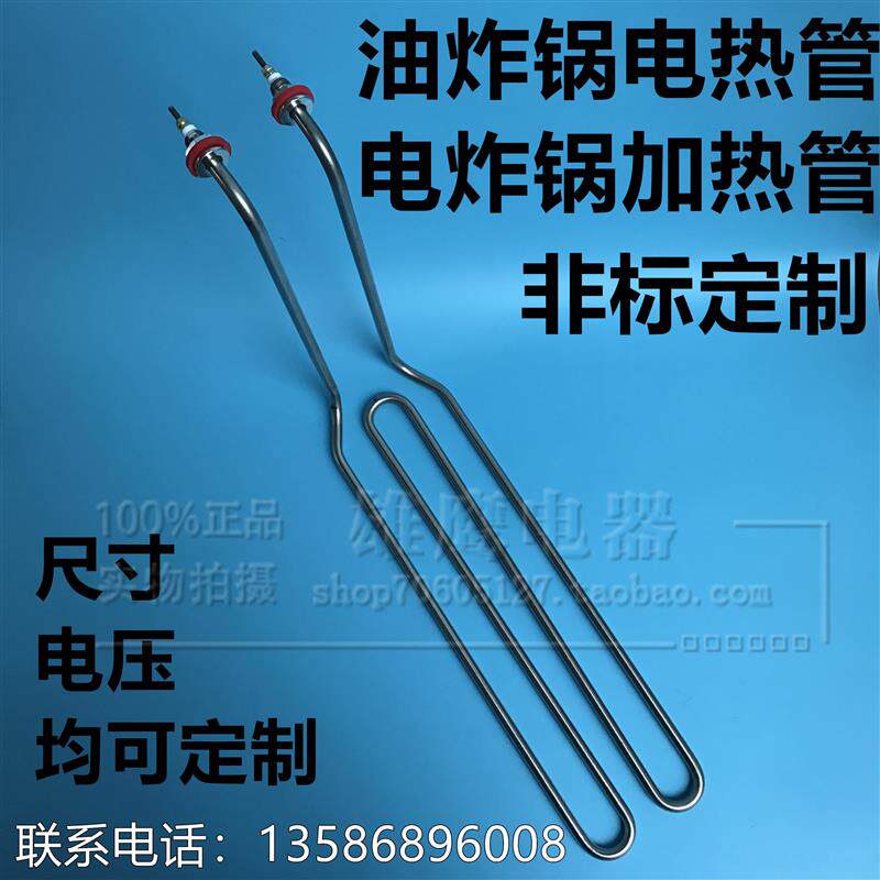 油炸锅加热管 电炸锅电热管油炸炉配件油炸机J发热管220V 380V订