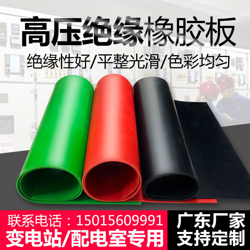 绝缘垫配电房高i压10kv橡胶垫电箱房防静电防火橡胶板软红黑绿5mm图片