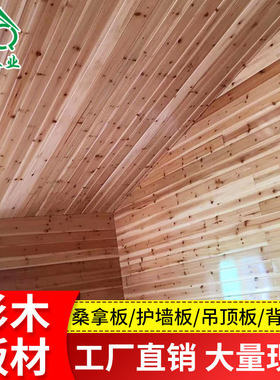桑拿板杉木免漆扣板阳台吊顶实木护墙板幼儿园墙裙松木.室内装饰
