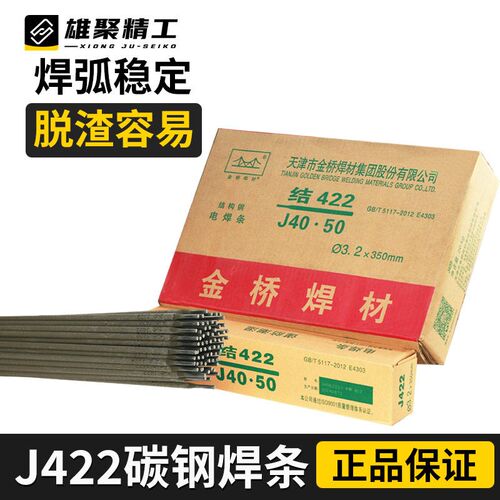 碳钢电焊条金桥J42l2耐磨防粘焊条2.5/3.2/4.0电焊机用20公斤整箱