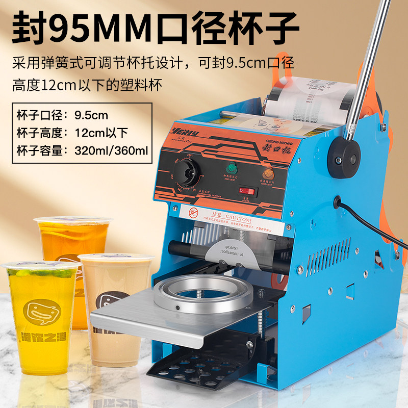 汇利封口机手压式手动封杯机奶茶店E豆浆杯塑料杯饮料杯封口机商