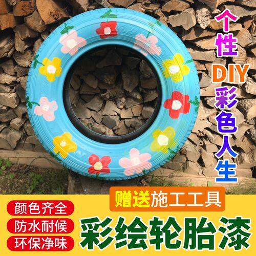 彩色轮胎涂鸦漆幼儿园轮胎彩绘漆防水性外墙漆水泥U花盆颜料墙绘