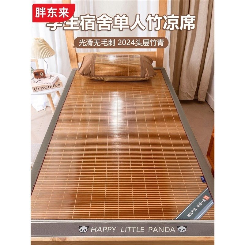 胖东来2025新款夏季硬竹席学生宿舍单人夏天寝室双面凉席子可折叠