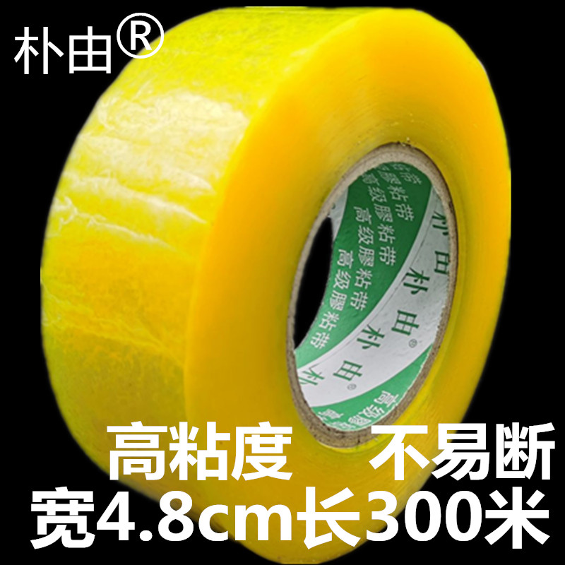 朴由胶带封箱带 胶带l 封口胶带定做透明宽4.8cm厚4.0cm胶带纸图片
