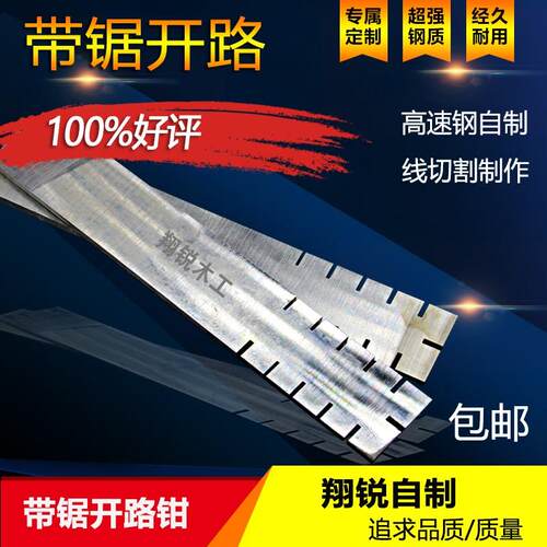 木工带锯条开路器分路器开锯路D拨料器掰锯齿锯路分齿器开料锯