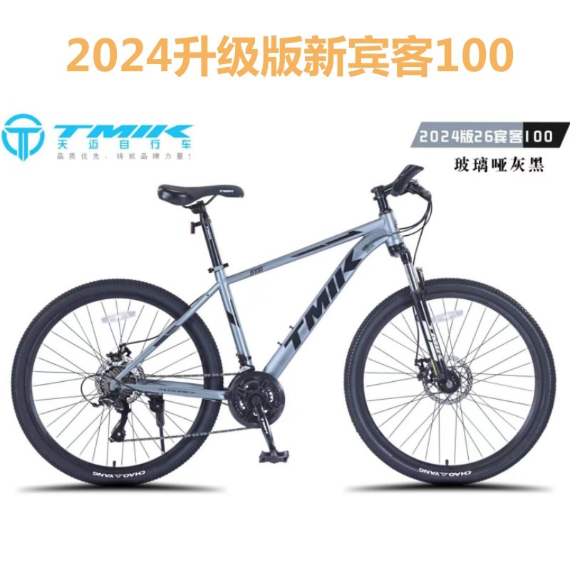 天迈宾客100超轻脚感学生登山车越野变速L自行车24/26寸单车