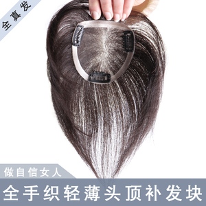 青丝黛 手织头顶假发片 s真发发顶补发块 隐形轻薄款 男女士补发