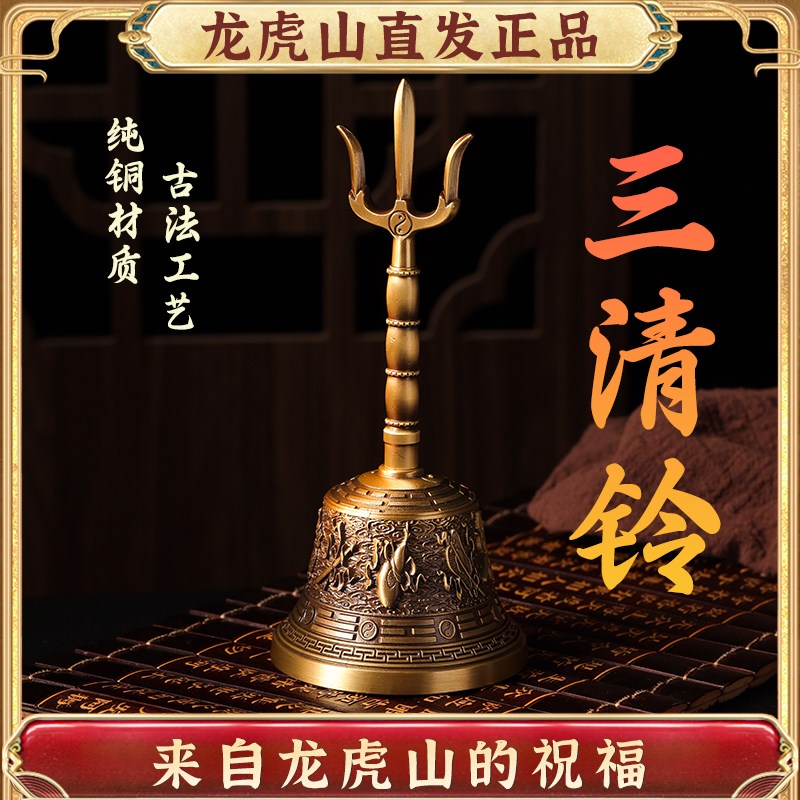 龙虎山发货纯铜鎏金黄铜手摇法铃C三清铃摇铃三叉铃太极八卦铜铃