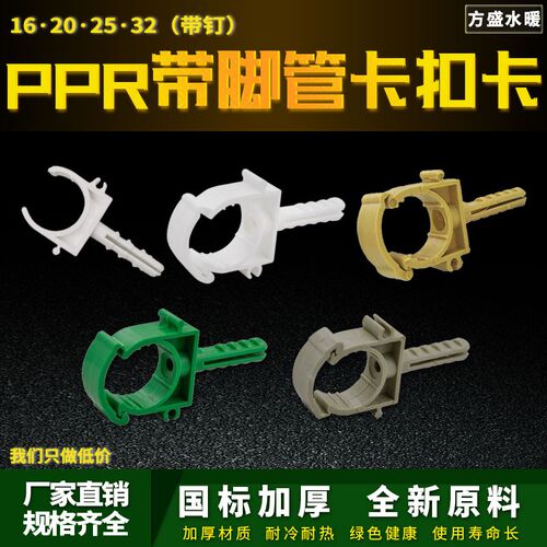 PPR带脚管卡扣卡排卡20 25 32 固定卡K扣卡U型厚塑料管卡水管配件
