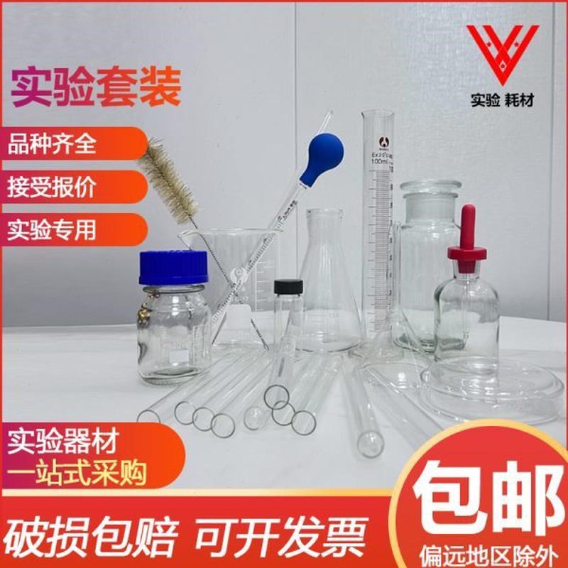 实验室套装d玻璃器皿 蜀牛烧瓶+滴管+烧杯+量筒试管+试剂瓶培养皿
