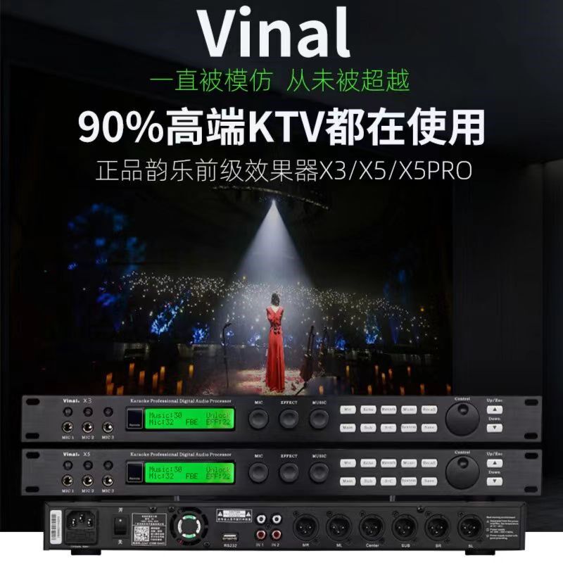 韵乐x3x5前级专业m效果器ktv卡拉ok混响器前置数字音频处理器舞台