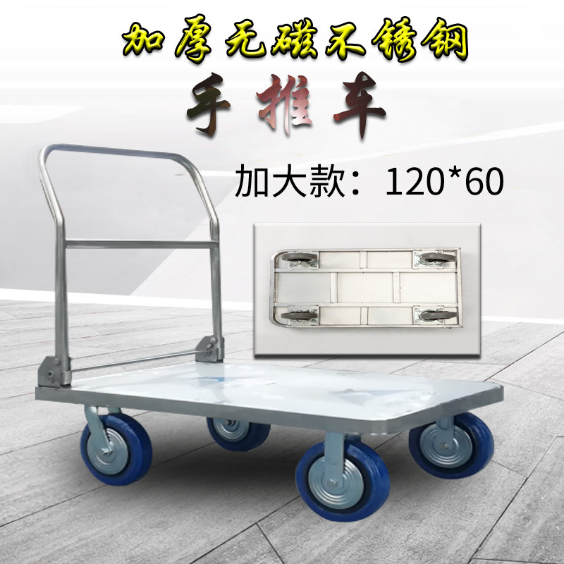 加厚201不锈钢手推m车静音推拉货省力手拖车折叠平板车便携304餐
