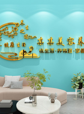 美容养生馆背景墙面装饰画玻璃广告贴纸宣传挂画logo设Z计店名定