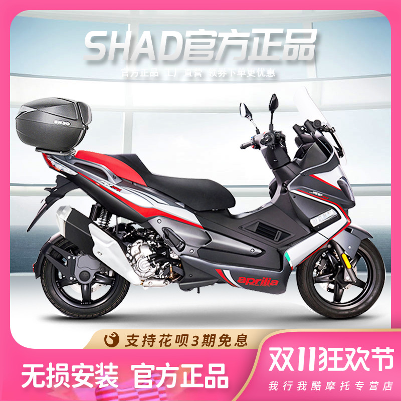 适用于阿普利亚250/SRMAX2v50/300踏板车SHAD夏德36边箱48尾箱三