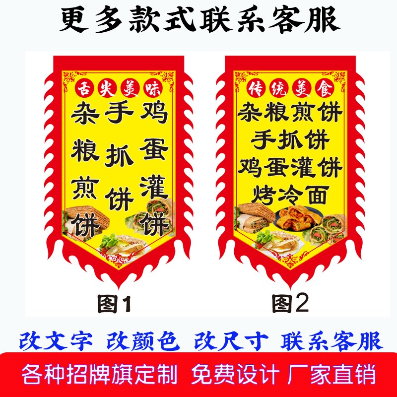 旗子定制杂粮煎饼l手抓饼鸡蛋灌饼烤冷面广告旗帜定制仿古旗加厚