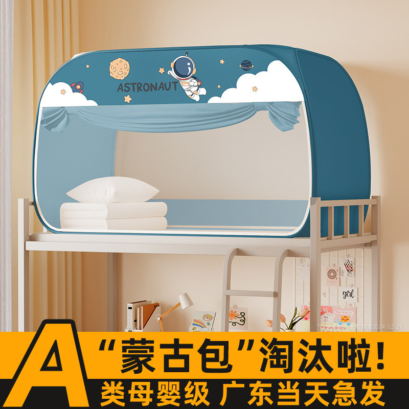 学生宿舍遮光床帘蚊帐一体式蒙古包免安装折叠上下铺住Z校专用床