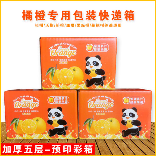 柑橘超硬包装箱装脐橙沃柑血橙y快递箱椪柑橙子耙耙柑包装盒10斤